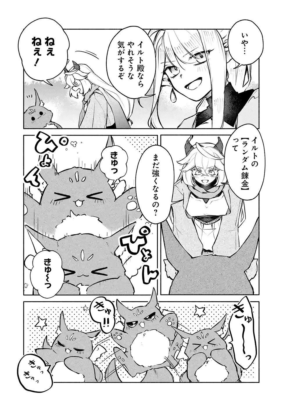 Guild o Tsuihou Sareta kedo Mofumofu Kamikemono ni Sazukatta Kami Skill [Random Renkin] de Saikyou no Guild o Tsukutte Musoushimasu Chapter 8 20ページ