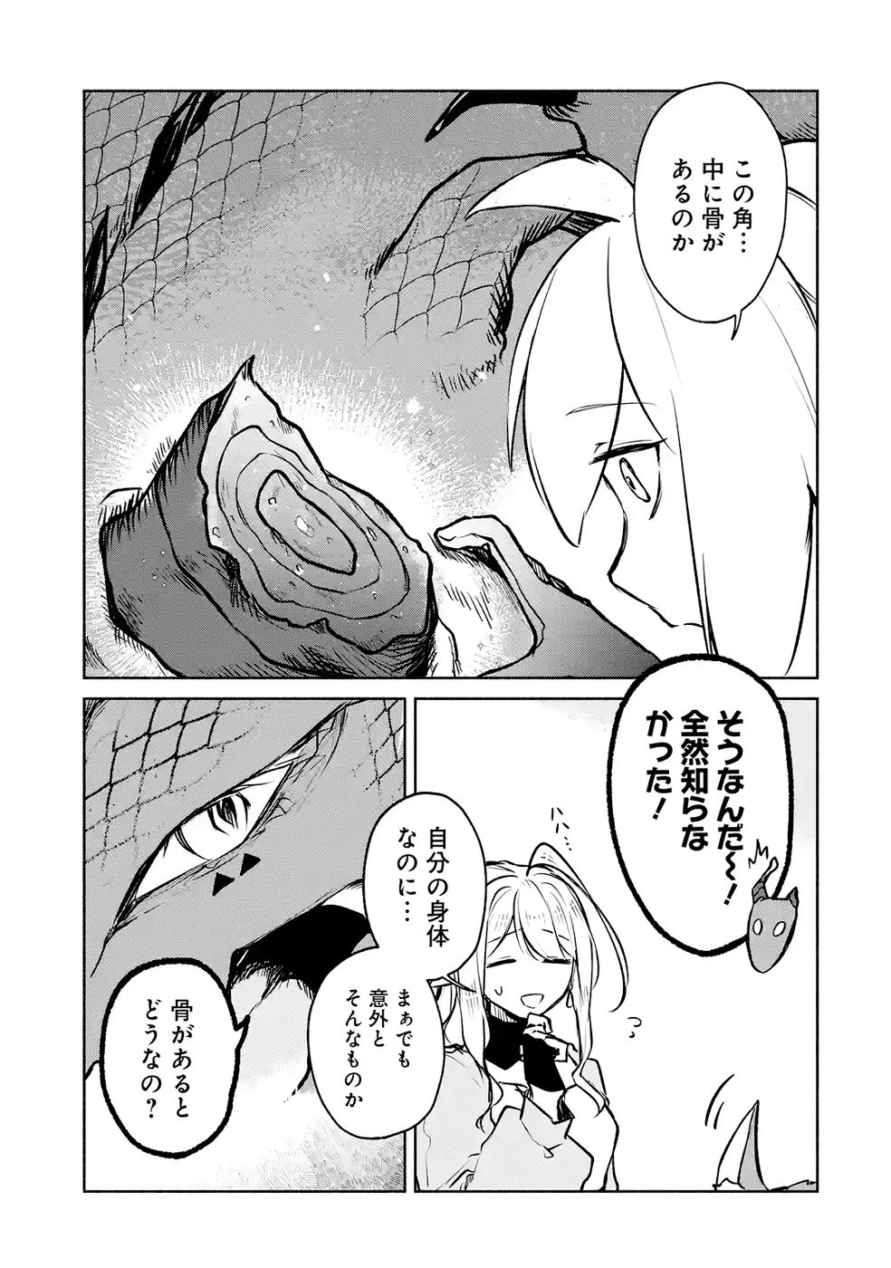 Guild o Tsuihou Sareta kedo Mofumofu Kamikemono ni Sazukatta Kami Skill [Random Renkin] de Saikyou no Guild o Tsukutte Musoushimasu Chapter 8 3ページ