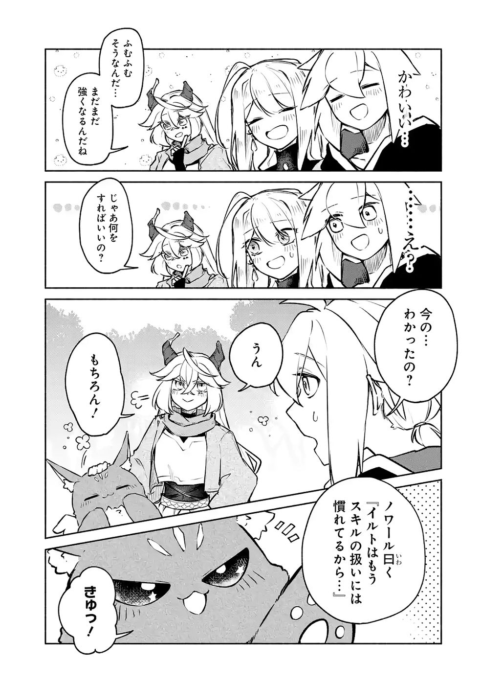 Guild o Tsuihou Sareta kedo Mofumofu Kamikemono ni Sazukatta Kami Skill [Random Renkin] de Saikyou no Guild o Tsukutte Musoushimasu Chapter 8 21ページ