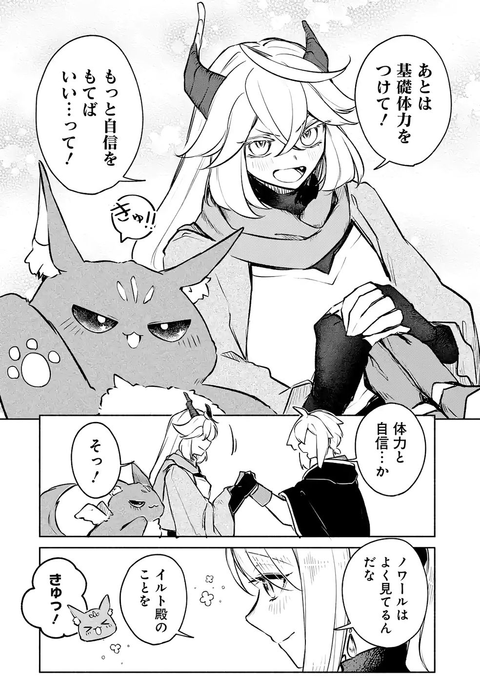 Guild o Tsuihou Sareta kedo Mofumofu Kamikemono ni Sazukatta Kami Skill [Random Renkin] de Saikyou no Guild o Tsukutte Musoushimasu Chapter 8 22ページ