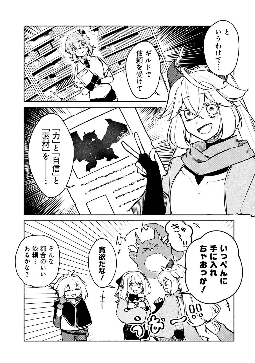 Guild o Tsuihou Sareta kedo Mofumofu Kamikemono ni Sazukatta Kami Skill [Random Renkin] de Saikyou no Guild o Tsukutte Musoushimasu Chapter 8 23ページ