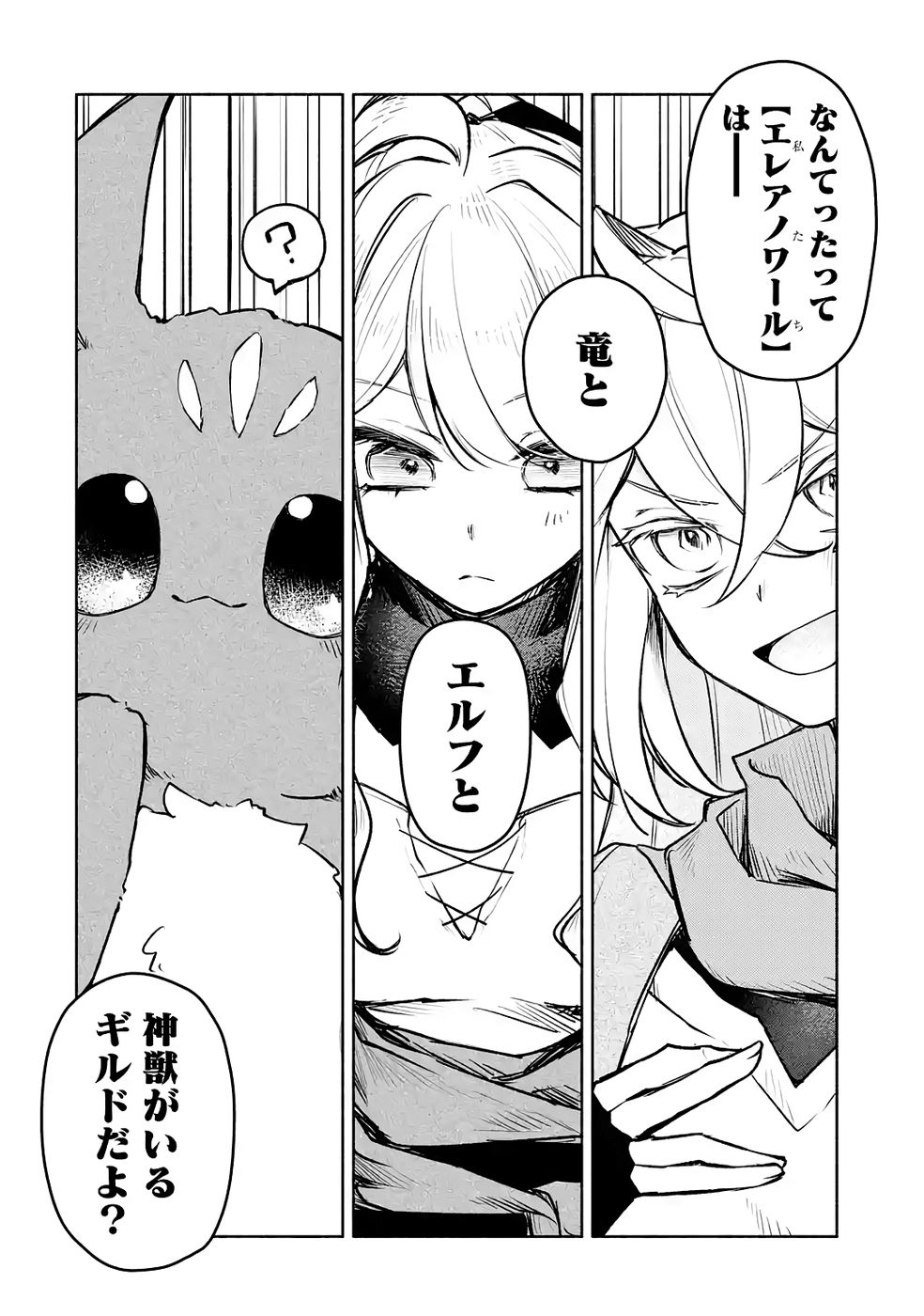 Guild o Tsuihou Sareta kedo Mofumofu Kamikemono ni Sazukatta Kami Skill [Random Renkin] de Saikyou no Guild o Tsukutte Musoushimasu Chapter 8 24ページ