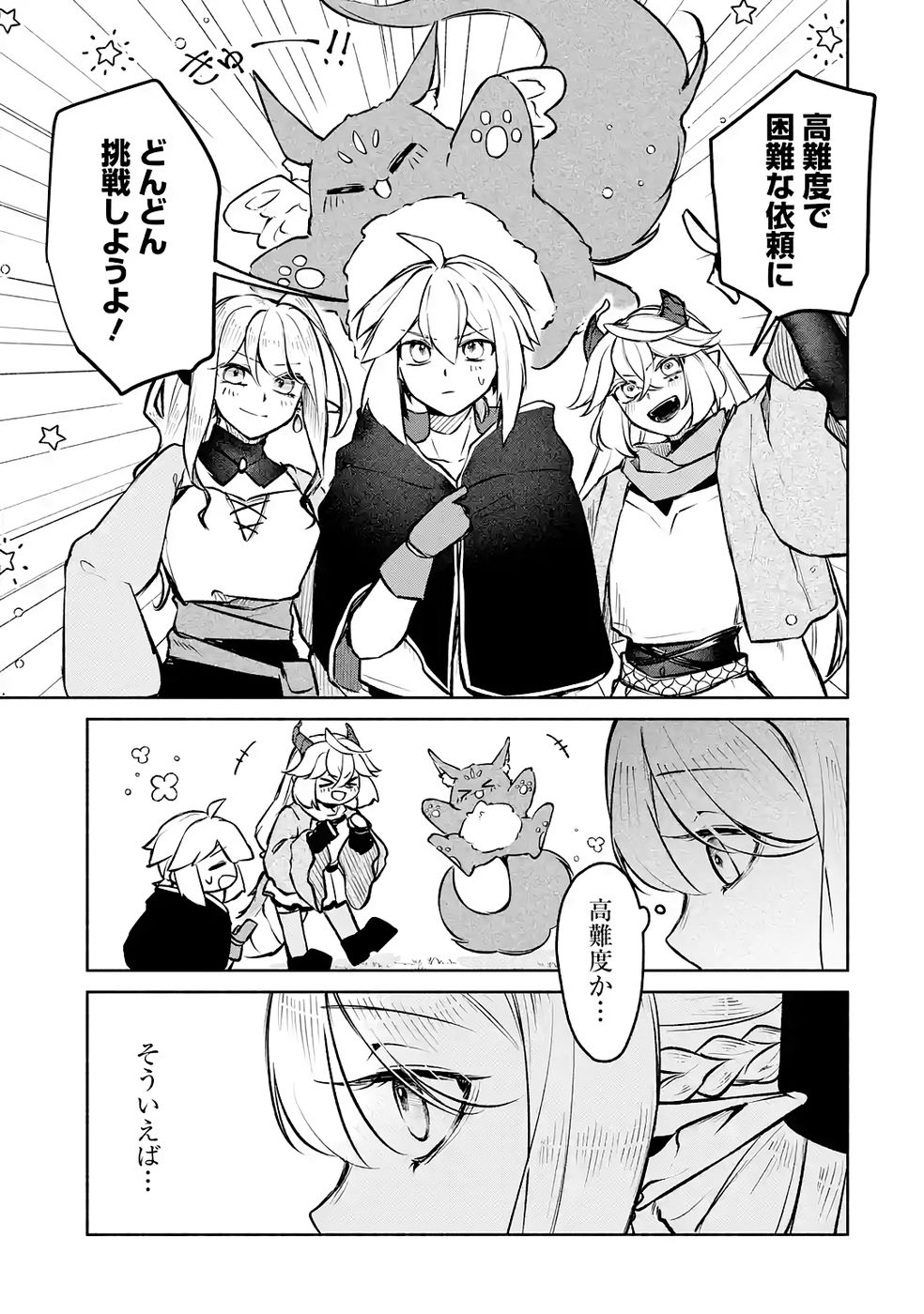 Guild o Tsuihou Sareta kedo Mofumofu Kamikemono ni Sazukatta Kami Skill [Random Renkin] de Saikyou no Guild o Tsukutte Musoushimasu Chapter 8 25ページ