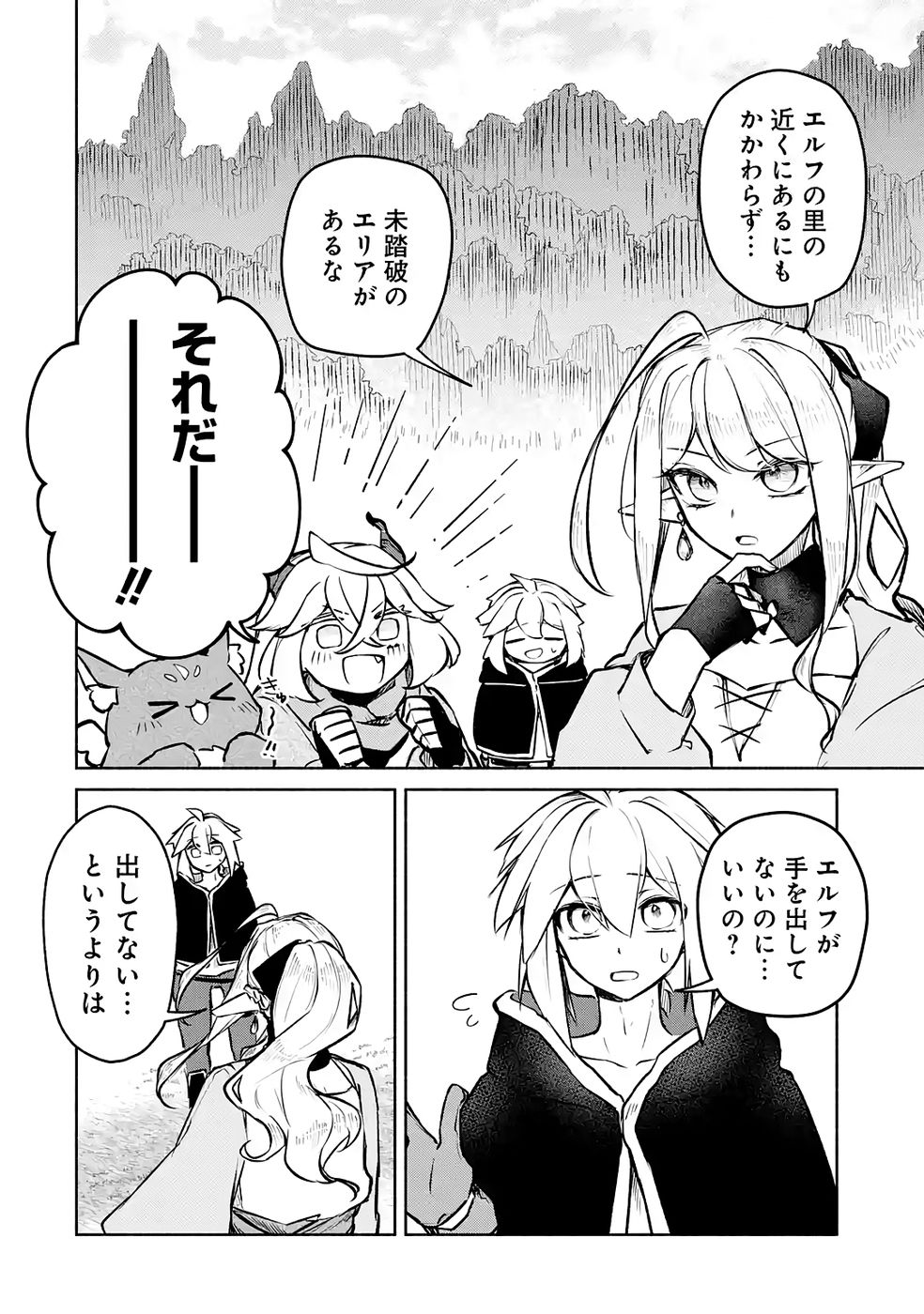 Guild o Tsuihou Sareta kedo Mofumofu Kamikemono ni Sazukatta Kami Skill [Random Renkin] de Saikyou no Guild o Tsukutte Musoushimasu Chapter 8 26ページ