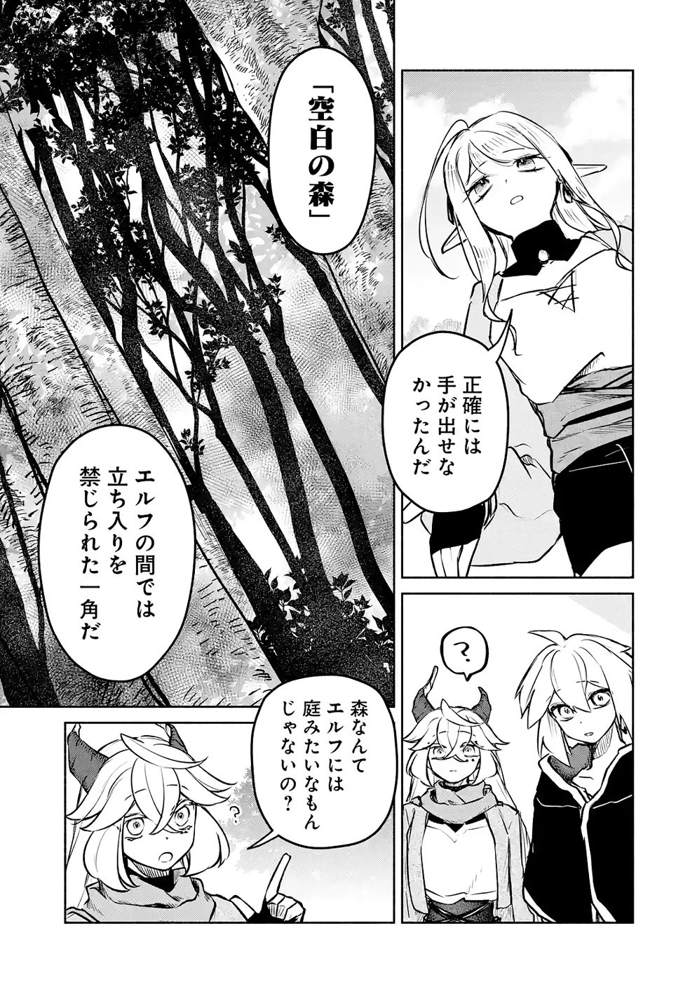 Guild o Tsuihou Sareta kedo Mofumofu Kamikemono ni Sazukatta Kami Skill [Random Renkin] de Saikyou no Guild o Tsukutte Musoushimasu Chapter 8 27ページ