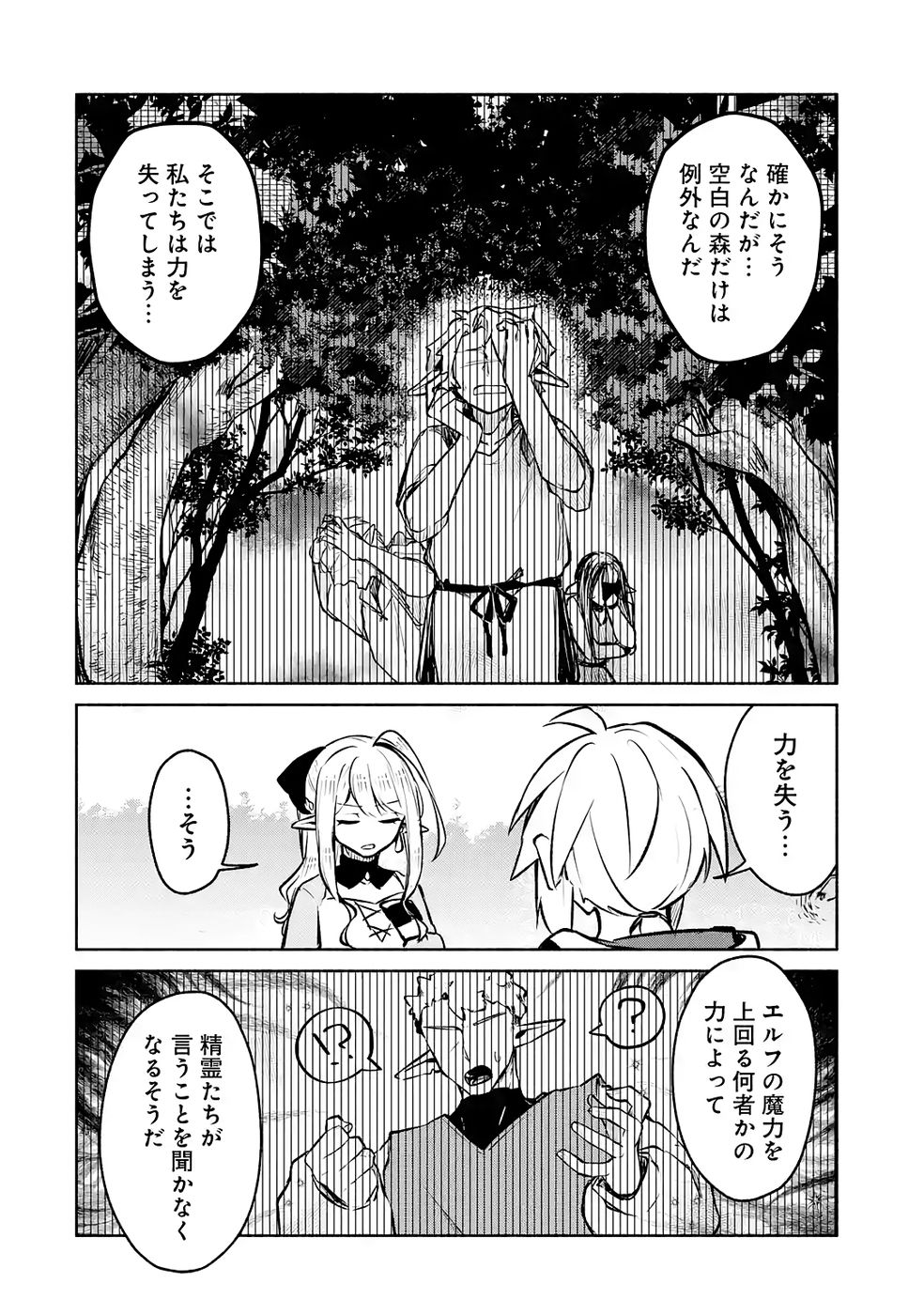 Guild o Tsuihou Sareta kedo Mofumofu Kamikemono ni Sazukatta Kami Skill [Random Renkin] de Saikyou no Guild o Tsukutte Musoushimasu Chapter 8 28ページ
