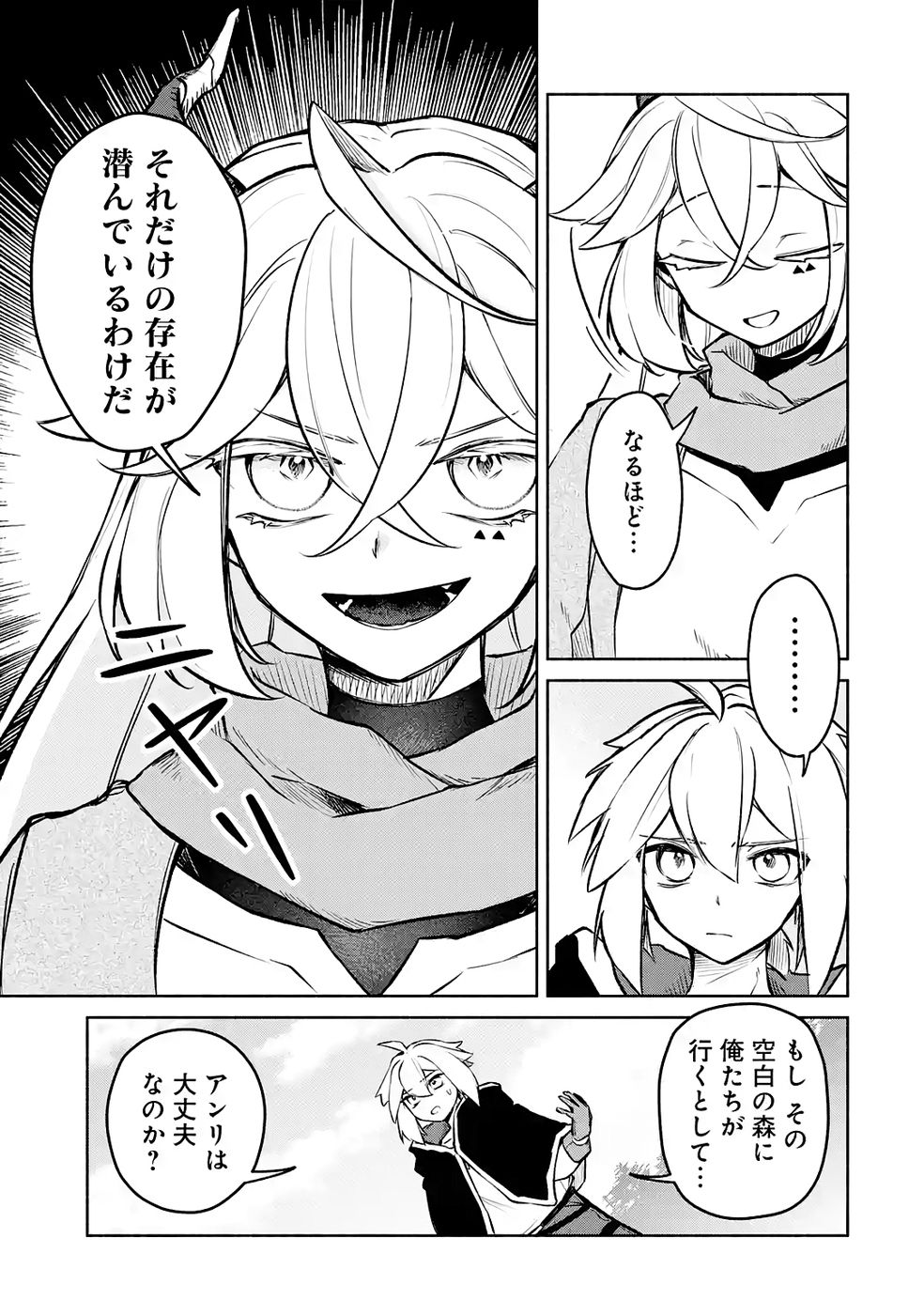 Guild o Tsuihou Sareta kedo Mofumofu Kamikemono ni Sazukatta Kami Skill [Random Renkin] de Saikyou no Guild o Tsukutte Musoushimasu Chapter 8 29ページ