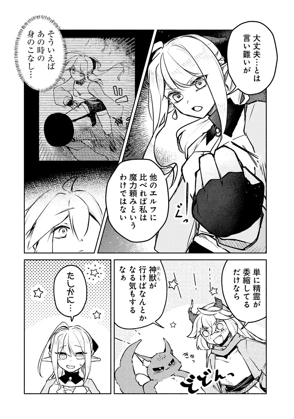 Guild o Tsuihou Sareta kedo Mofumofu Kamikemono ni Sazukatta Kami Skill [Random Renkin] de Saikyou no Guild o Tsukutte Musoushimasu Chapter 8 30ページ