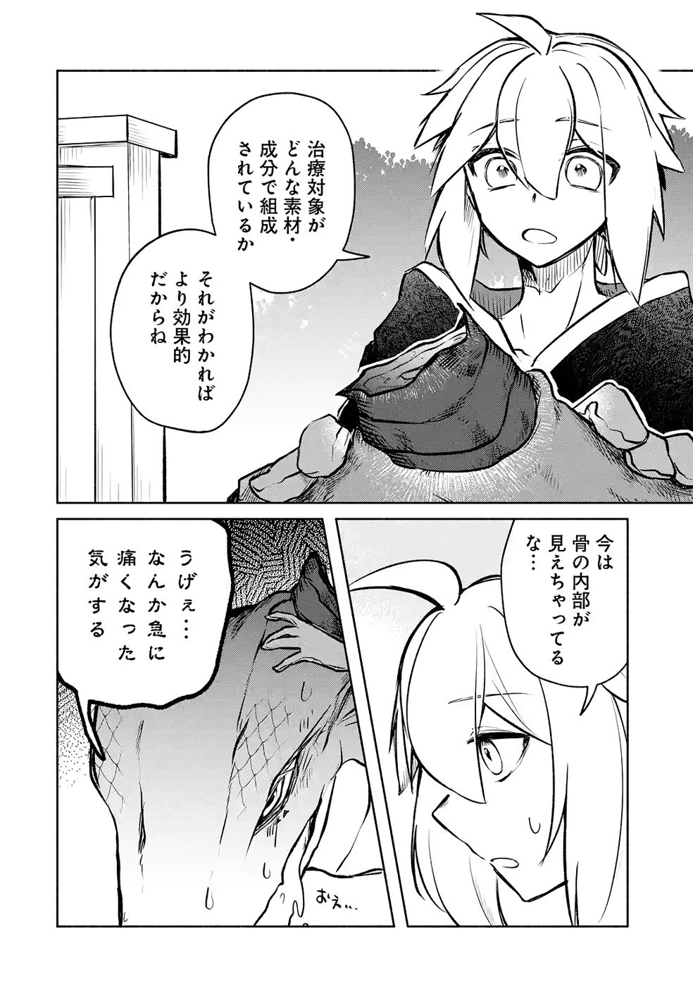 Guild o Tsuihou Sareta kedo Mofumofu Kamikemono ni Sazukatta Kami Skill [Random Renkin] de Saikyou no Guild o Tsukutte Musoushimasu Chapter 8 4ページ