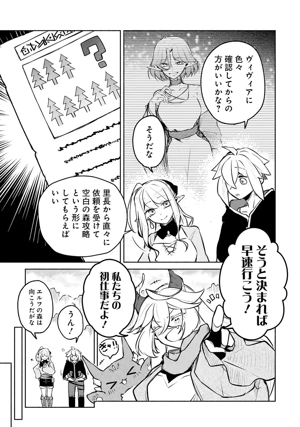 Guild o Tsuihou Sareta kedo Mofumofu Kamikemono ni Sazukatta Kami Skill [Random Renkin] de Saikyou no Guild o Tsukutte Musoushimasu Chapter 8 31ページ