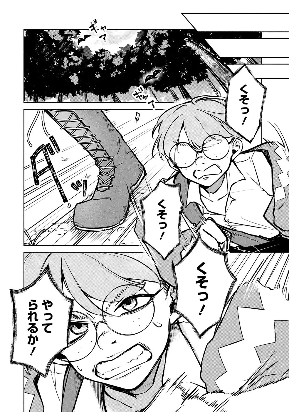 Guild o Tsuihou Sareta kedo Mofumofu Kamikemono ni Sazukatta Kami Skill [Random Renkin] de Saikyou no Guild o Tsukutte Musoushimasu Chapter 8 32ページ