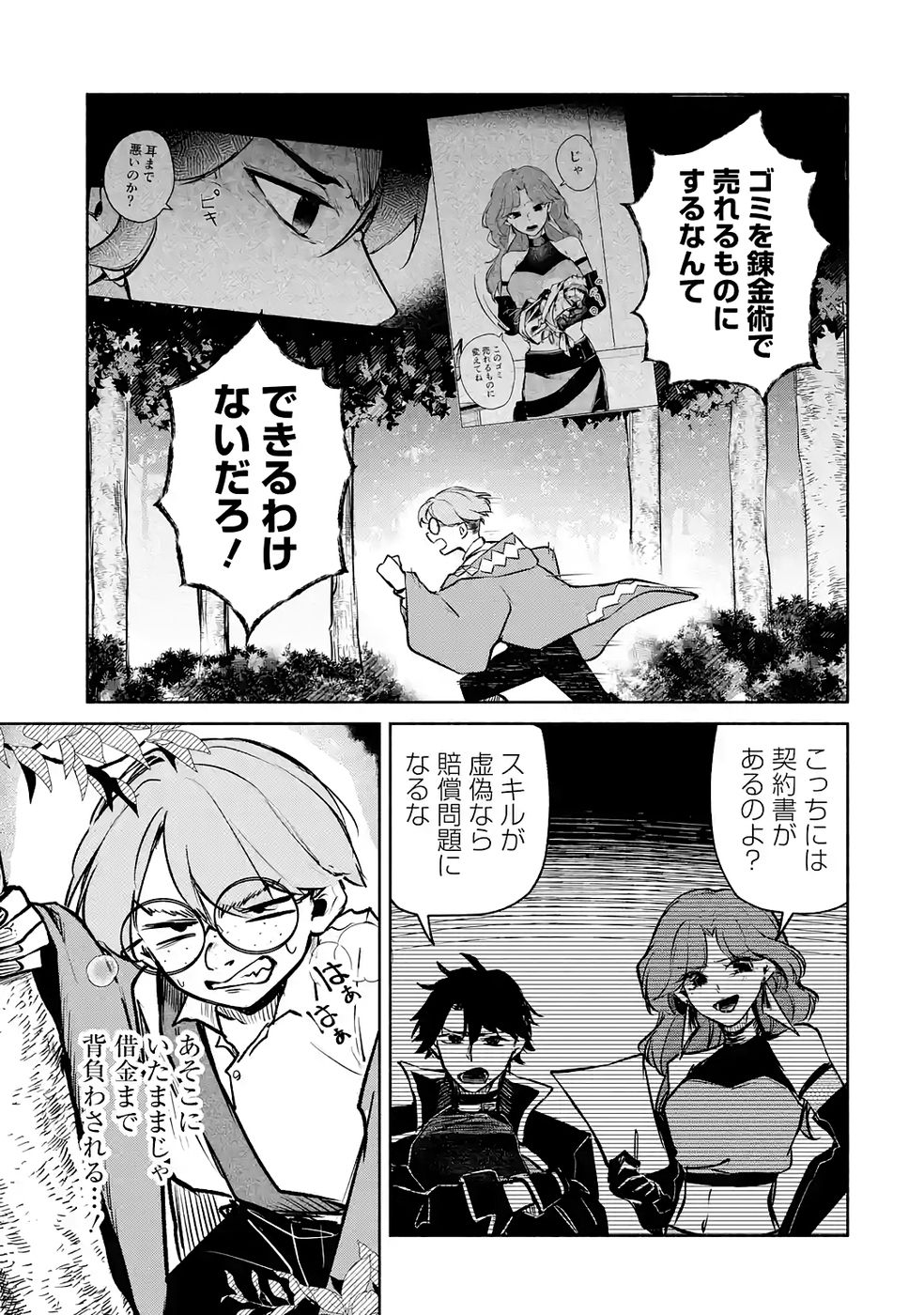 Guild o Tsuihou Sareta kedo Mofumofu Kamikemono ni Sazukatta Kami Skill [Random Renkin] de Saikyou no Guild o Tsukutte Musoushimasu Chapter 8 33ページ