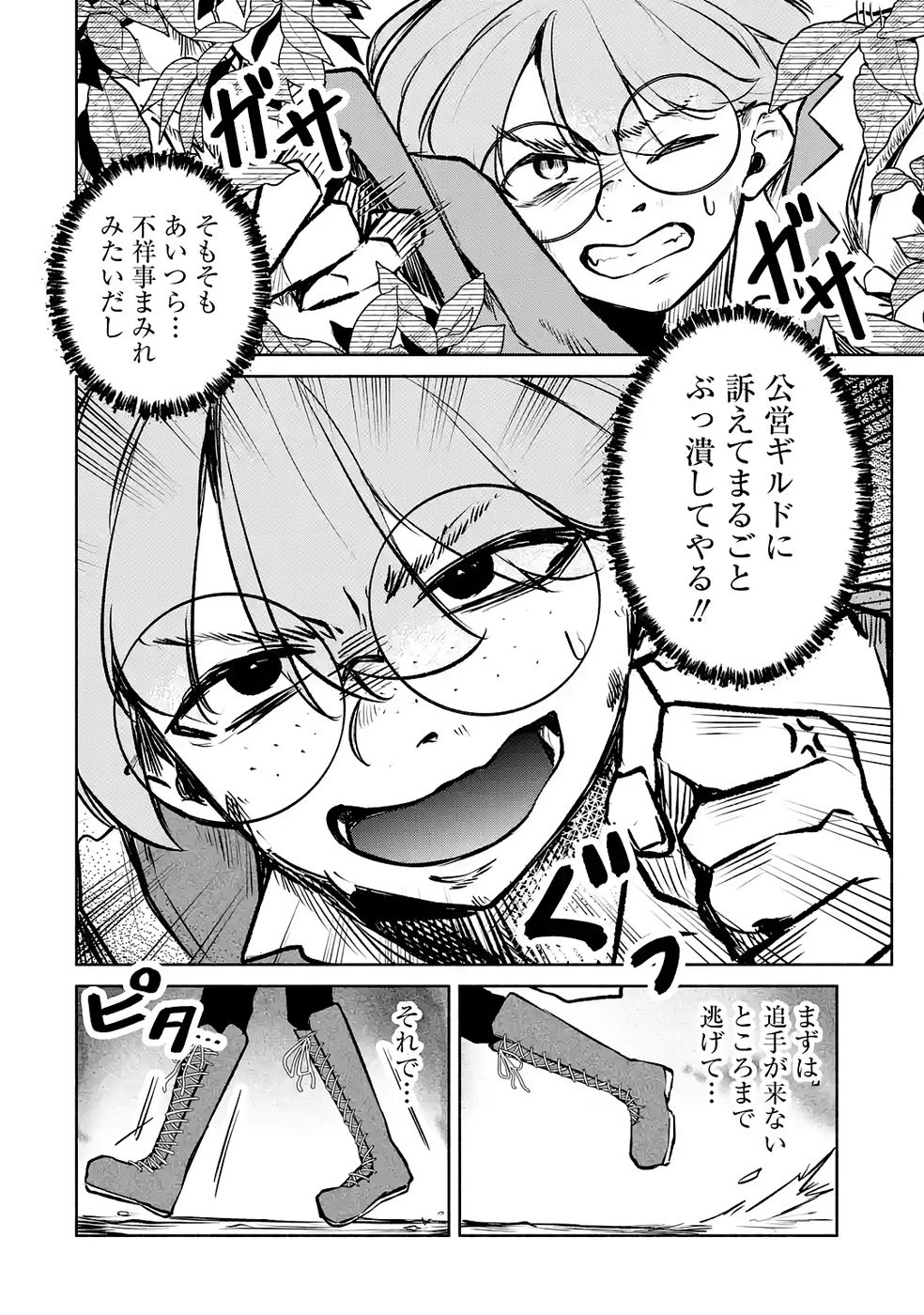 Guild o Tsuihou Sareta kedo Mofumofu Kamikemono ni Sazukatta Kami Skill [Random Renkin] de Saikyou no Guild o Tsukutte Musoushimasu Chapter 8 34ページ