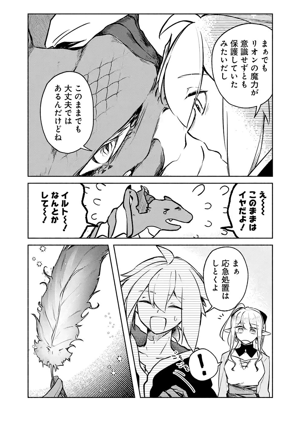 Guild o Tsuihou Sareta kedo Mofumofu Kamikemono ni Sazukatta Kami Skill [Random Renkin] de Saikyou no Guild o Tsukutte Musoushimasu Chapter 8 5ページ