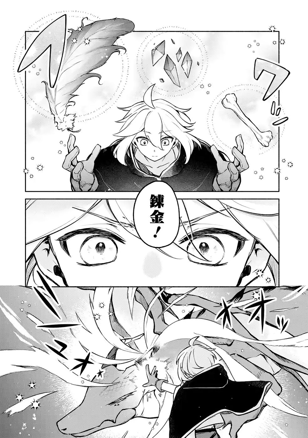 Guild o Tsuihou Sareta kedo Mofumofu Kamikemono ni Sazukatta Kami Skill [Random Renkin] de Saikyou no Guild o Tsukutte Musoushimasu Chapter 8 6ページ