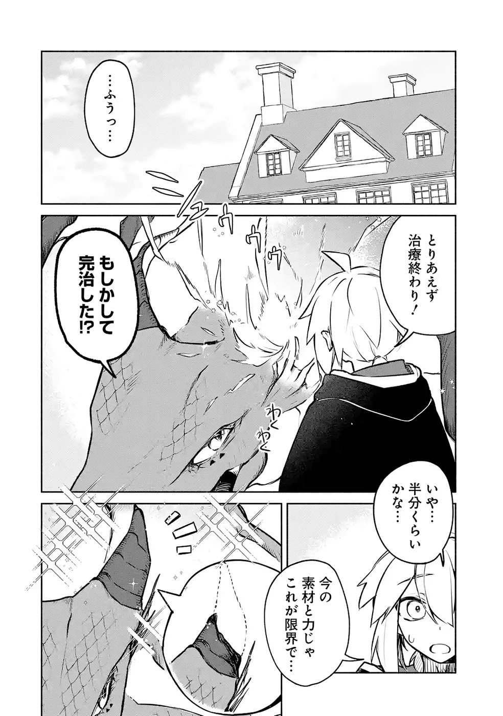 Guild o Tsuihou Sareta kedo Mofumofu Kamikemono ni Sazukatta Kami Skill [Random Renkin] de Saikyou no Guild o Tsukutte Musoushimasu Chapter 8 8ページ