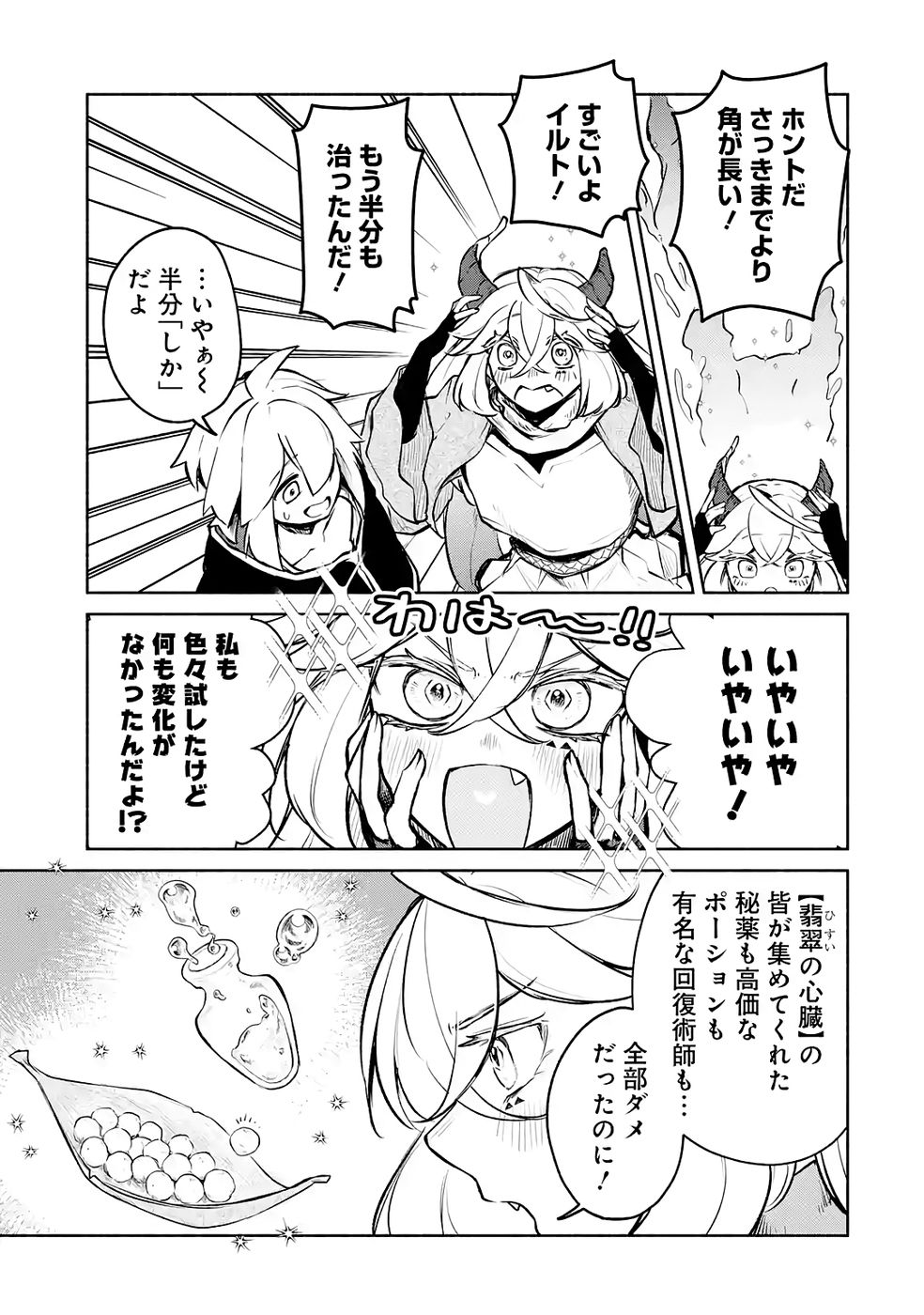 Guild o Tsuihou Sareta kedo Mofumofu Kamikemono ni Sazukatta Kami Skill [Random Renkin] de Saikyou no Guild o Tsukutte Musoushimasu Chapter 8 9ページ