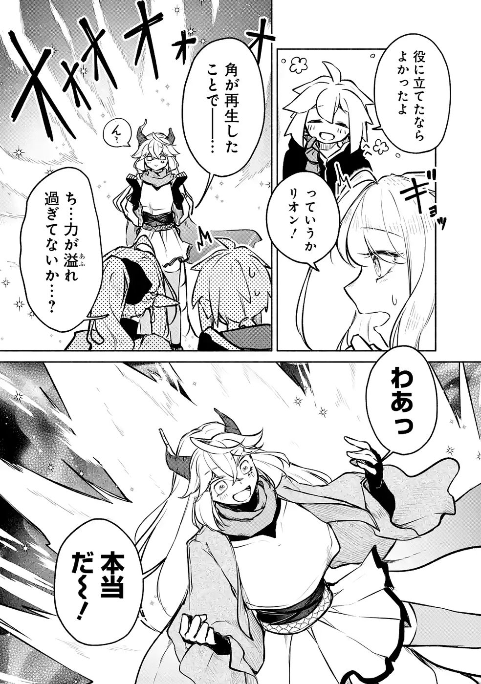 Guild o Tsuihou Sareta kedo Mofumofu Kamikemono ni Sazukatta Kami Skill [Random Renkin] de Saikyou no Guild o Tsukutte Musoushimasu Chapter 8 10ページ