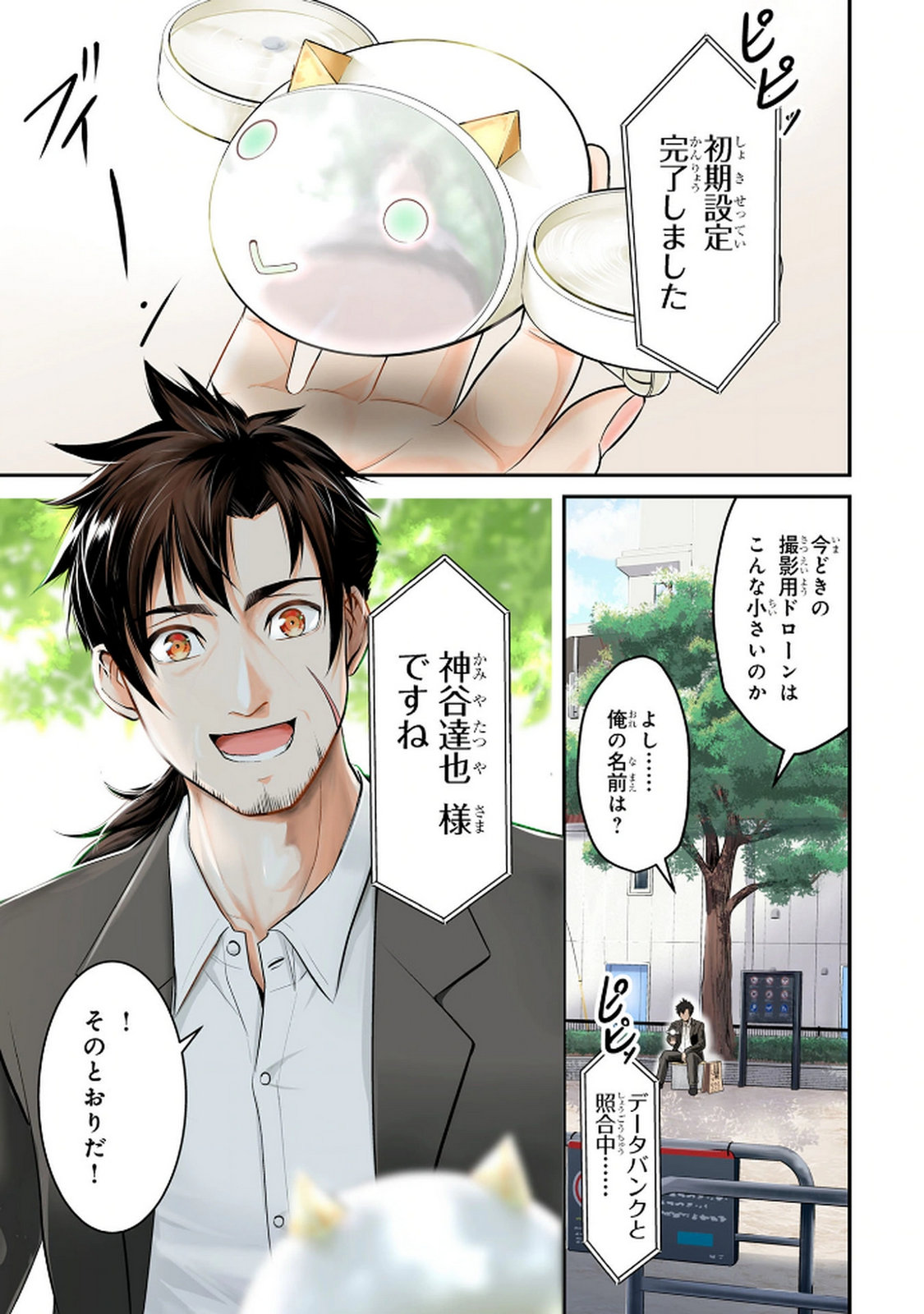 Densetsu no Ossan, Dungeon Haishinsha ni Naru Chapter 1 1ページ