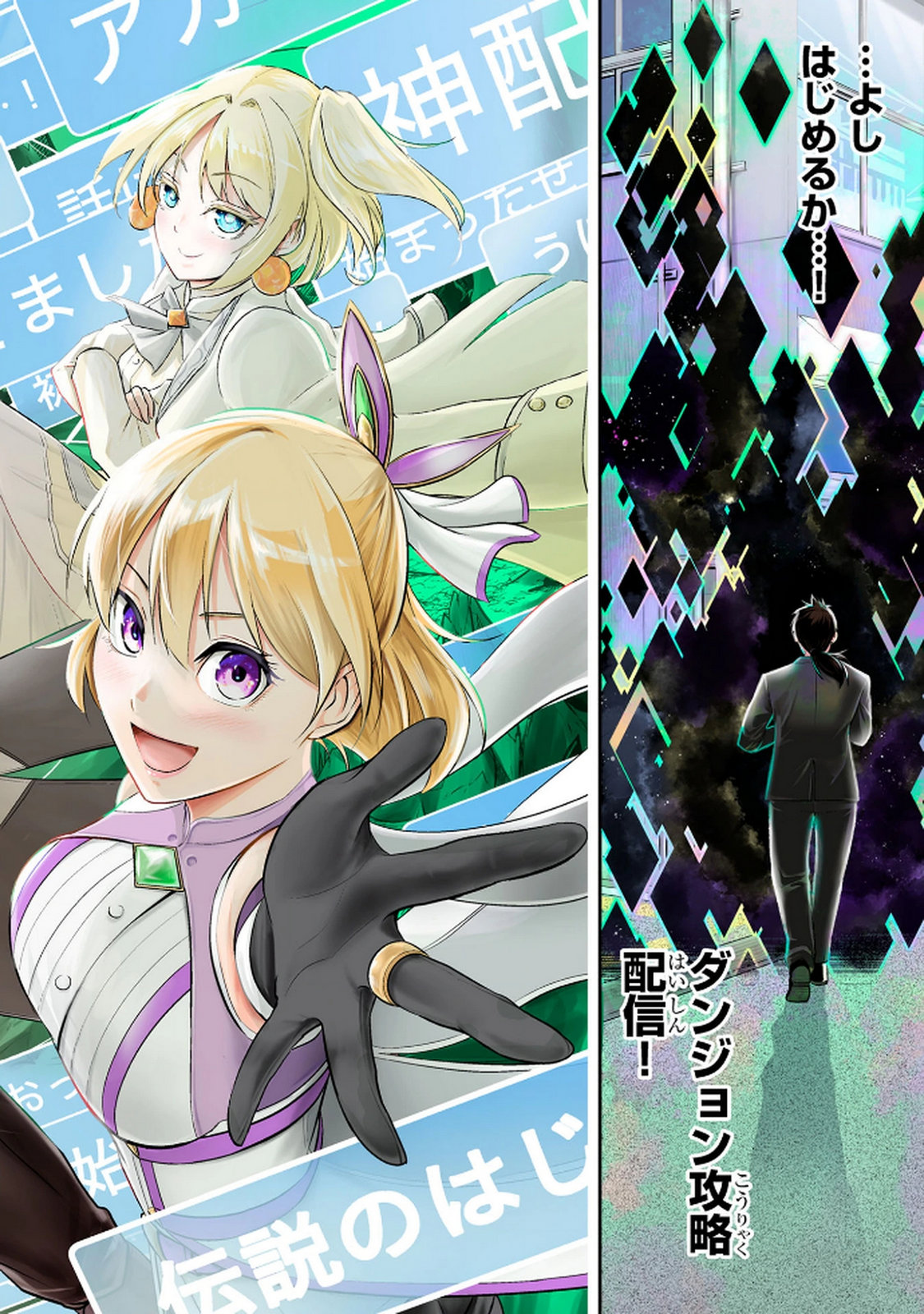 Densetsu no Ossan, Dungeon Haishinsha ni Naru Chapter 1 2ページ