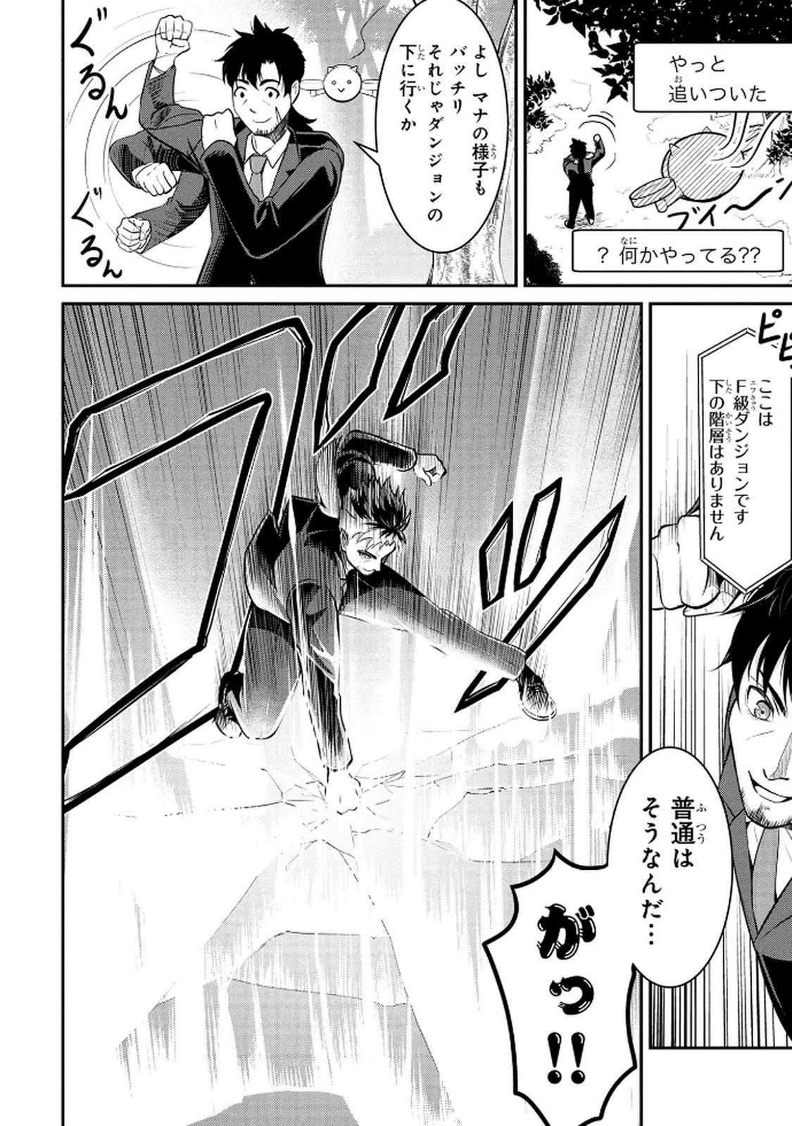Densetsu no Ossan, Dungeon Haishinsha ni Naru Chapter 1 12ページ