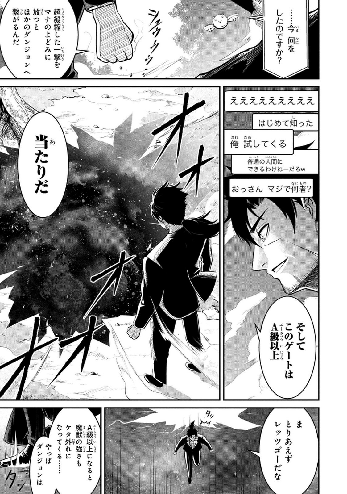 Densetsu no Ossan, Dungeon Haishinsha ni Naru Chapter 1 13ページ