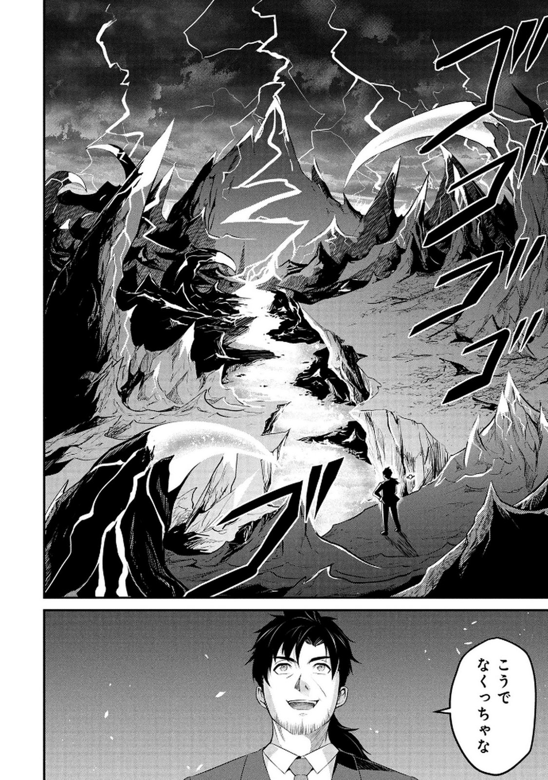 Densetsu no Ossan, Dungeon Haishinsha ni Naru Chapter 1 14ページ