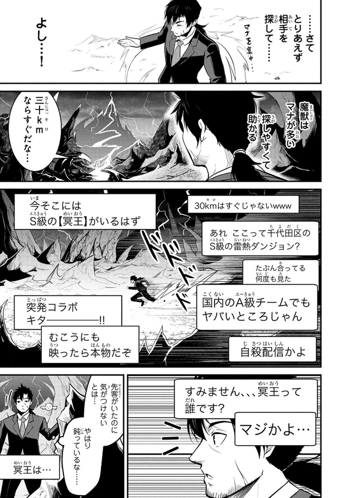 Densetsu no Ossan, Dungeon Haishinsha ni Naru Chapter 1 15ページ