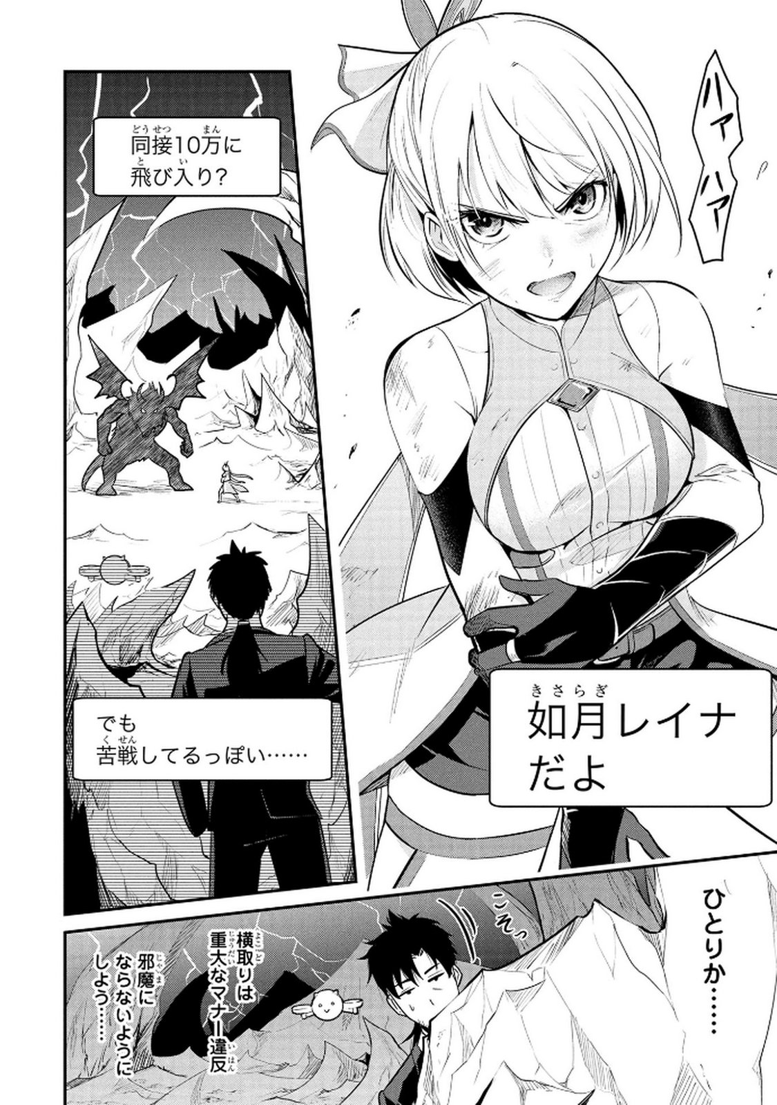 Densetsu no Ossan, Dungeon Haishinsha ni Naru Chapter 1 16ページ