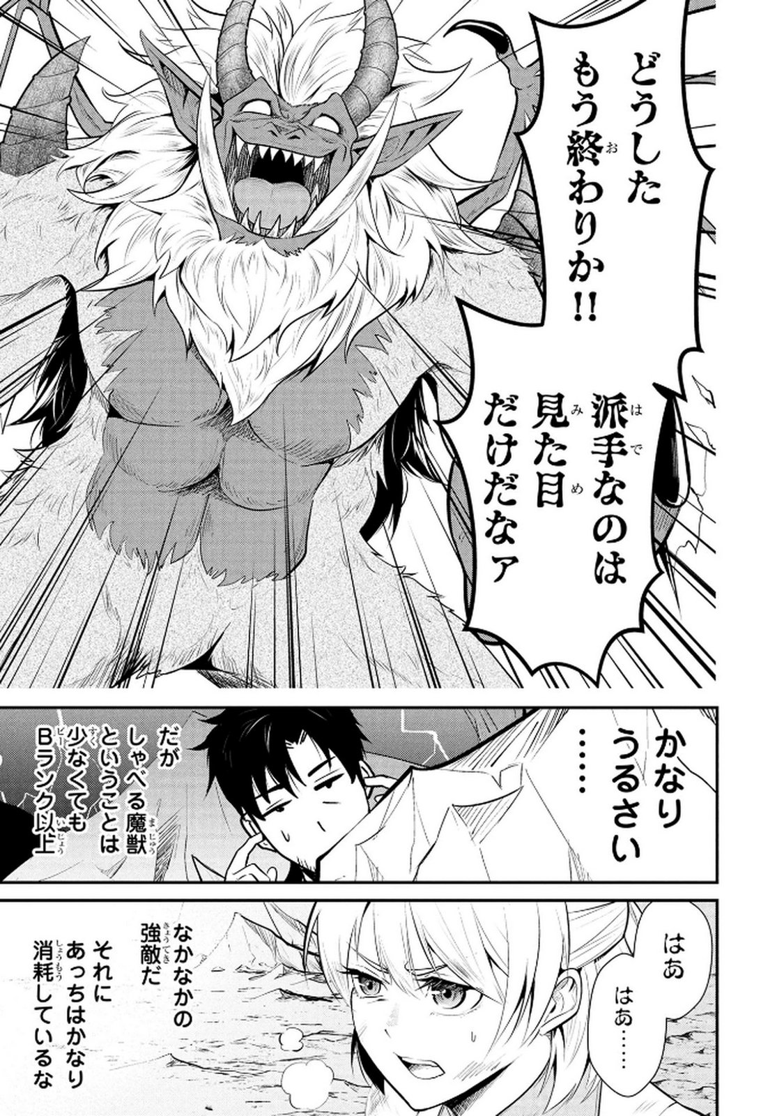 Densetsu no Ossan, Dungeon Haishinsha ni Naru Chapter 1 17ページ