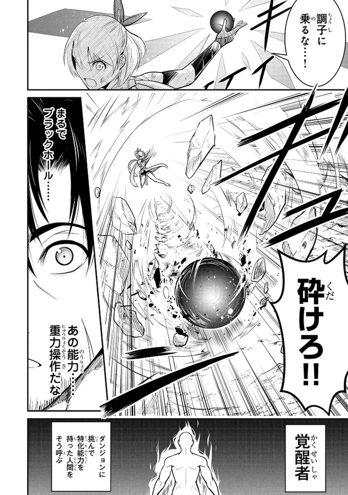Densetsu no Ossan, Dungeon Haishinsha ni Naru Chapter 1 18ページ