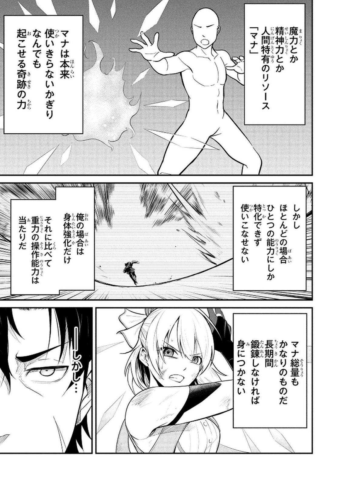 Densetsu no Ossan, Dungeon Haishinsha ni Naru Chapter 1 19ページ