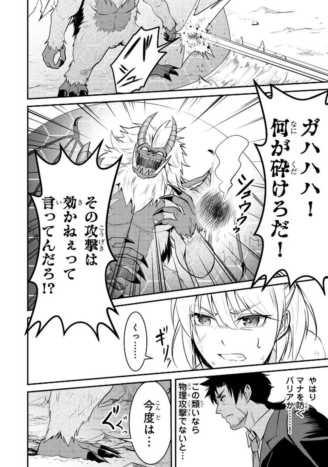 Densetsu no Ossan, Dungeon Haishinsha ni Naru Chapter 1 20ページ