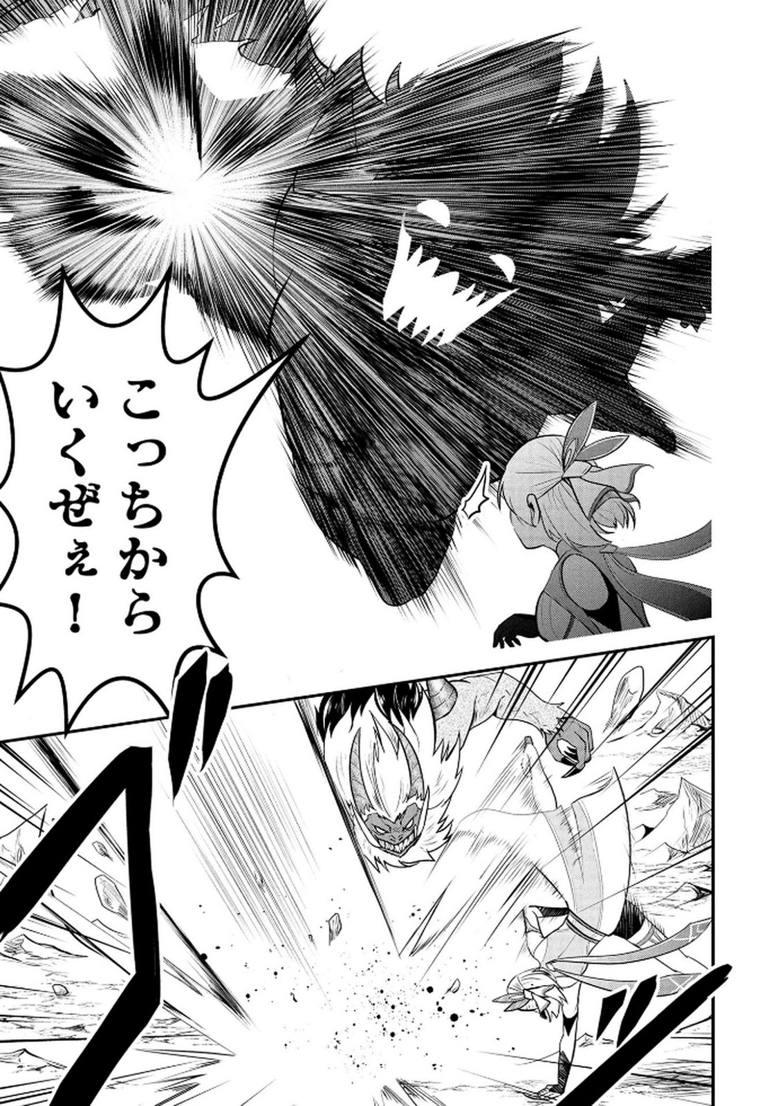 Densetsu no Ossan, Dungeon Haishinsha ni Naru Chapter 1 21ページ