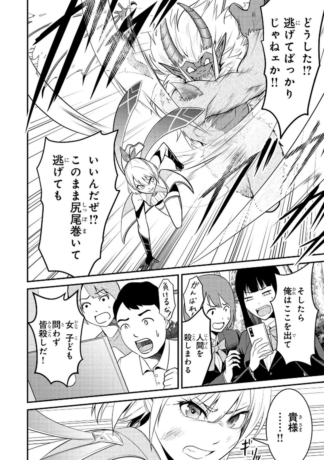 Densetsu no Ossan, Dungeon Haishinsha ni Naru Chapter 1 22ページ