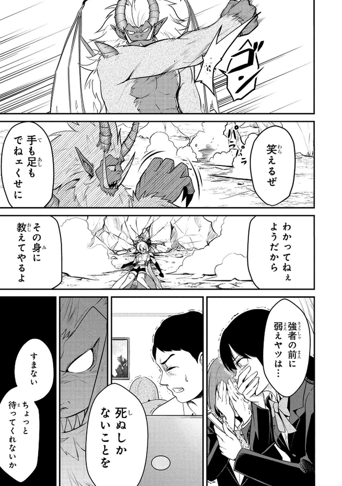 Densetsu no Ossan, Dungeon Haishinsha ni Naru Chapter 1 25ページ