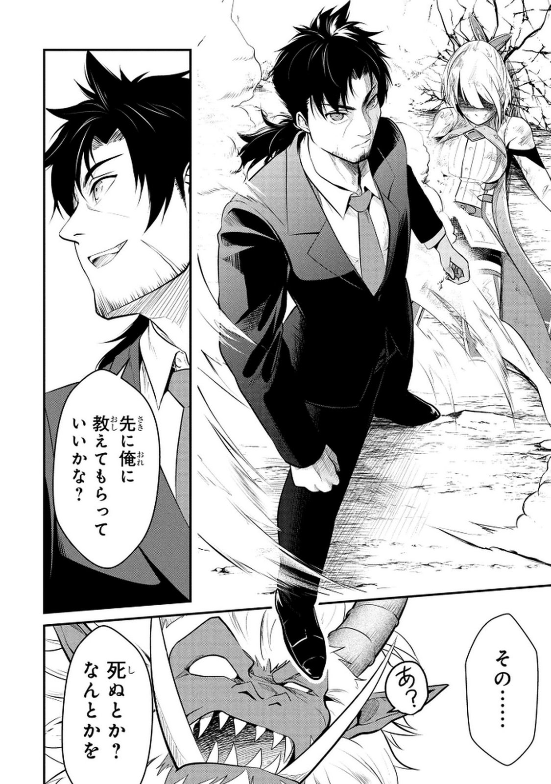 Densetsu no Ossan, Dungeon Haishinsha ni Naru Chapter 1 26ページ