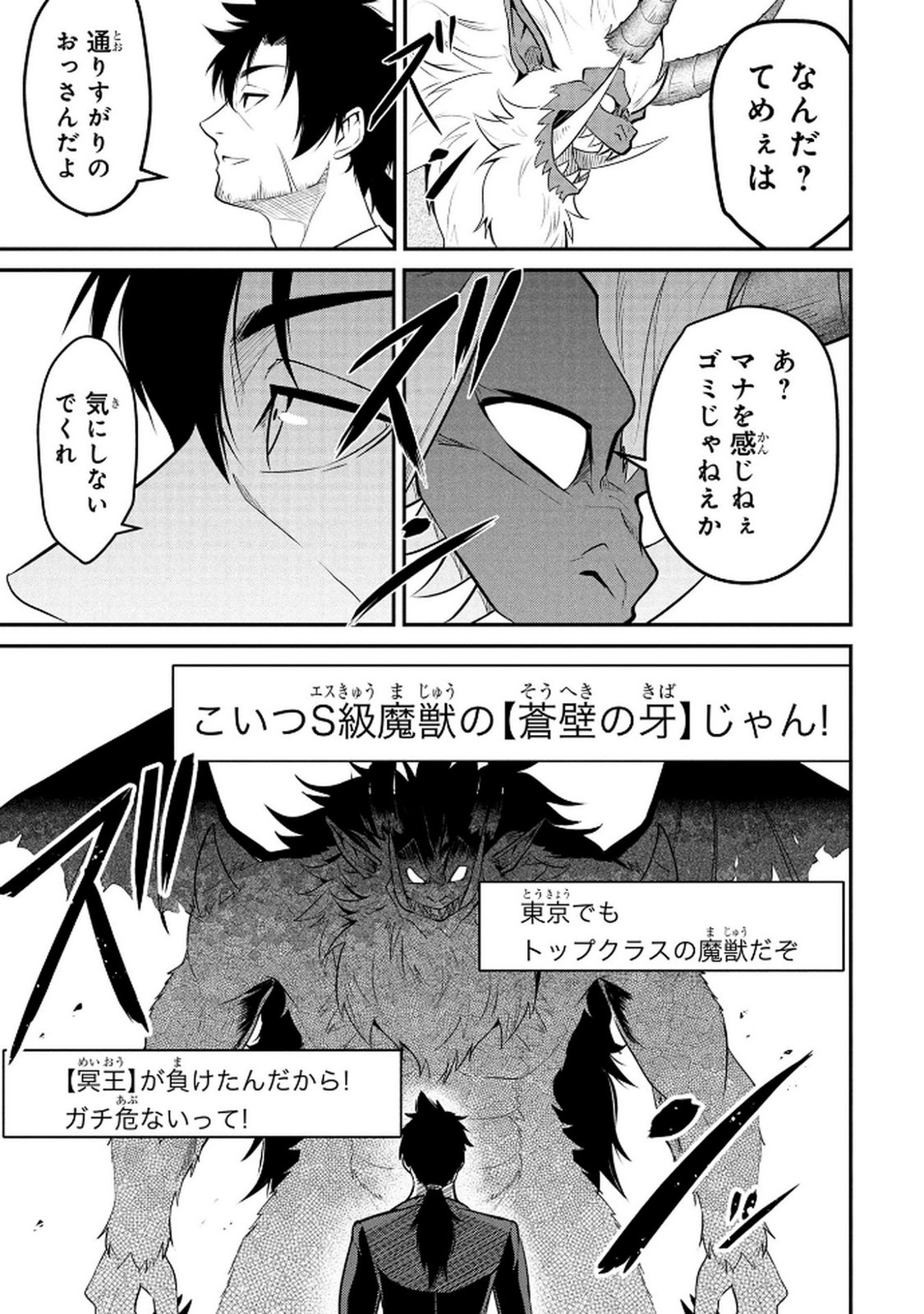 Densetsu no Ossan, Dungeon Haishinsha ni Naru Chapter 1 27ページ