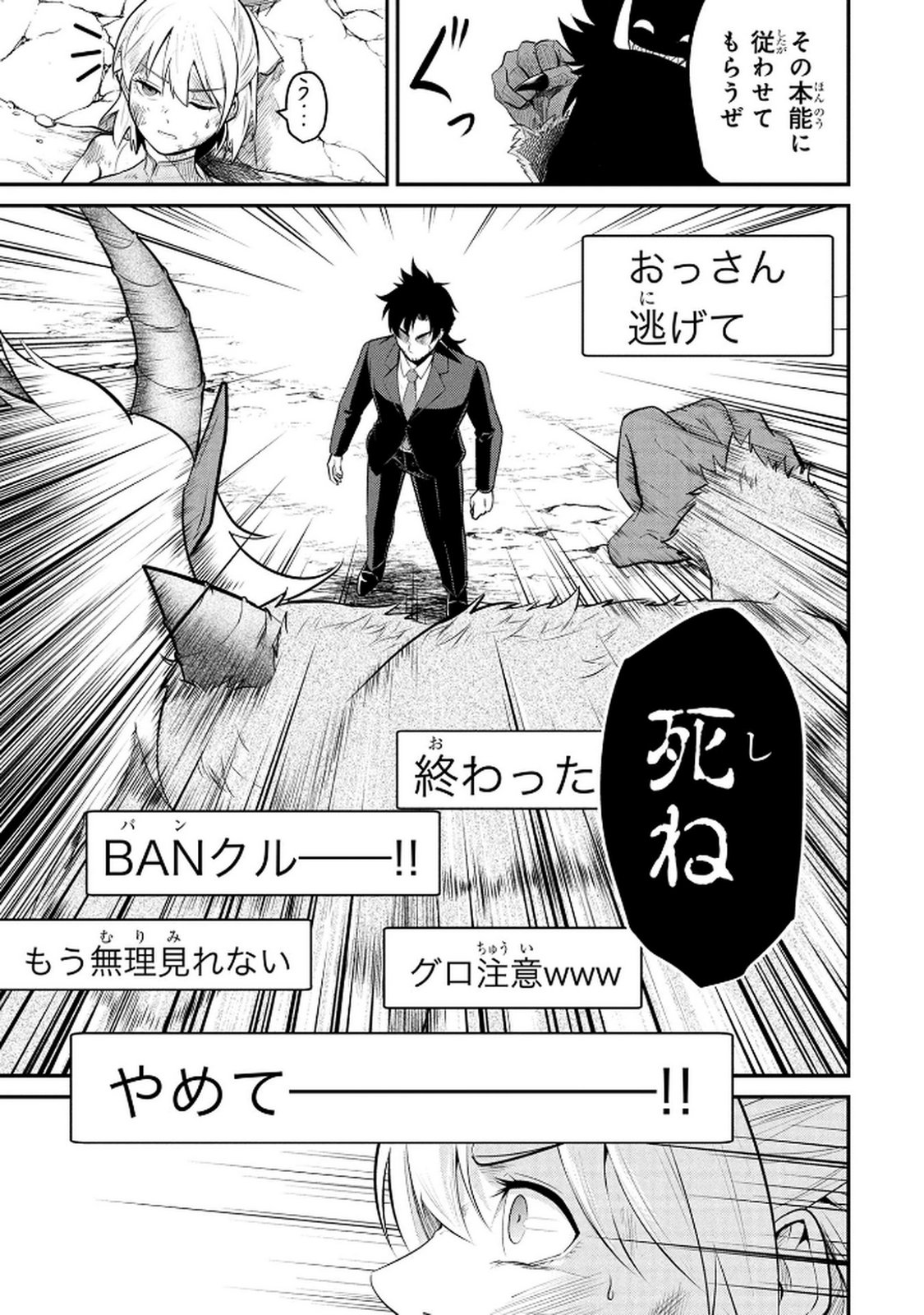 Densetsu no Ossan, Dungeon Haishinsha ni Naru Chapter 1 29ページ