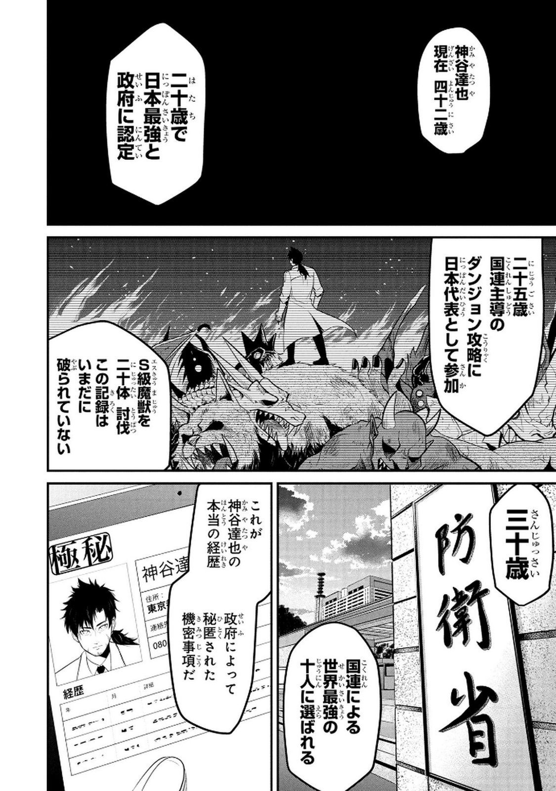 Densetsu no Ossan, Dungeon Haishinsha ni Naru Chapter 1 30ページ