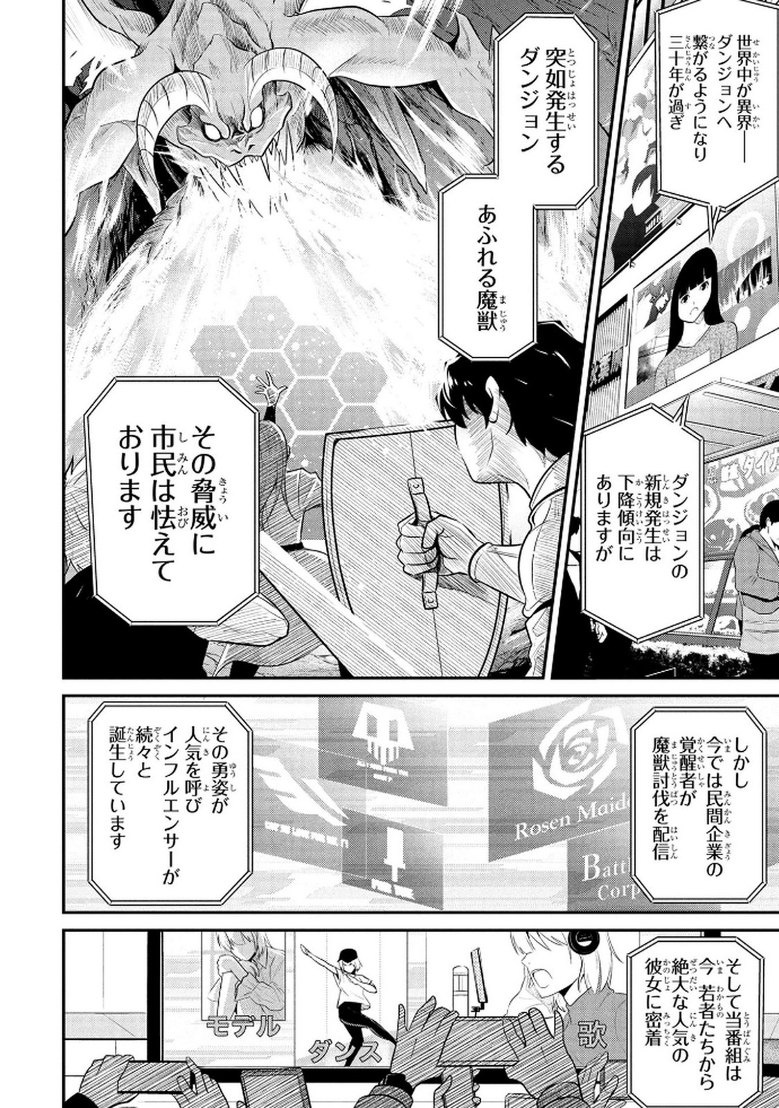Densetsu no Ossan, Dungeon Haishinsha ni Naru Chapter 1 4ページ