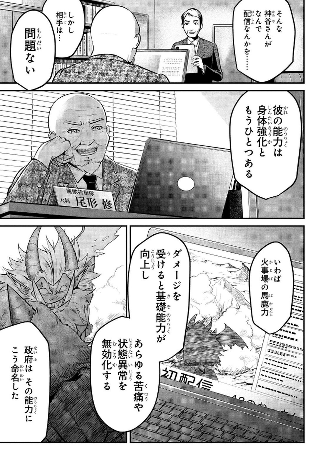 Densetsu no Ossan, Dungeon Haishinsha ni Naru Chapter 1 31ページ