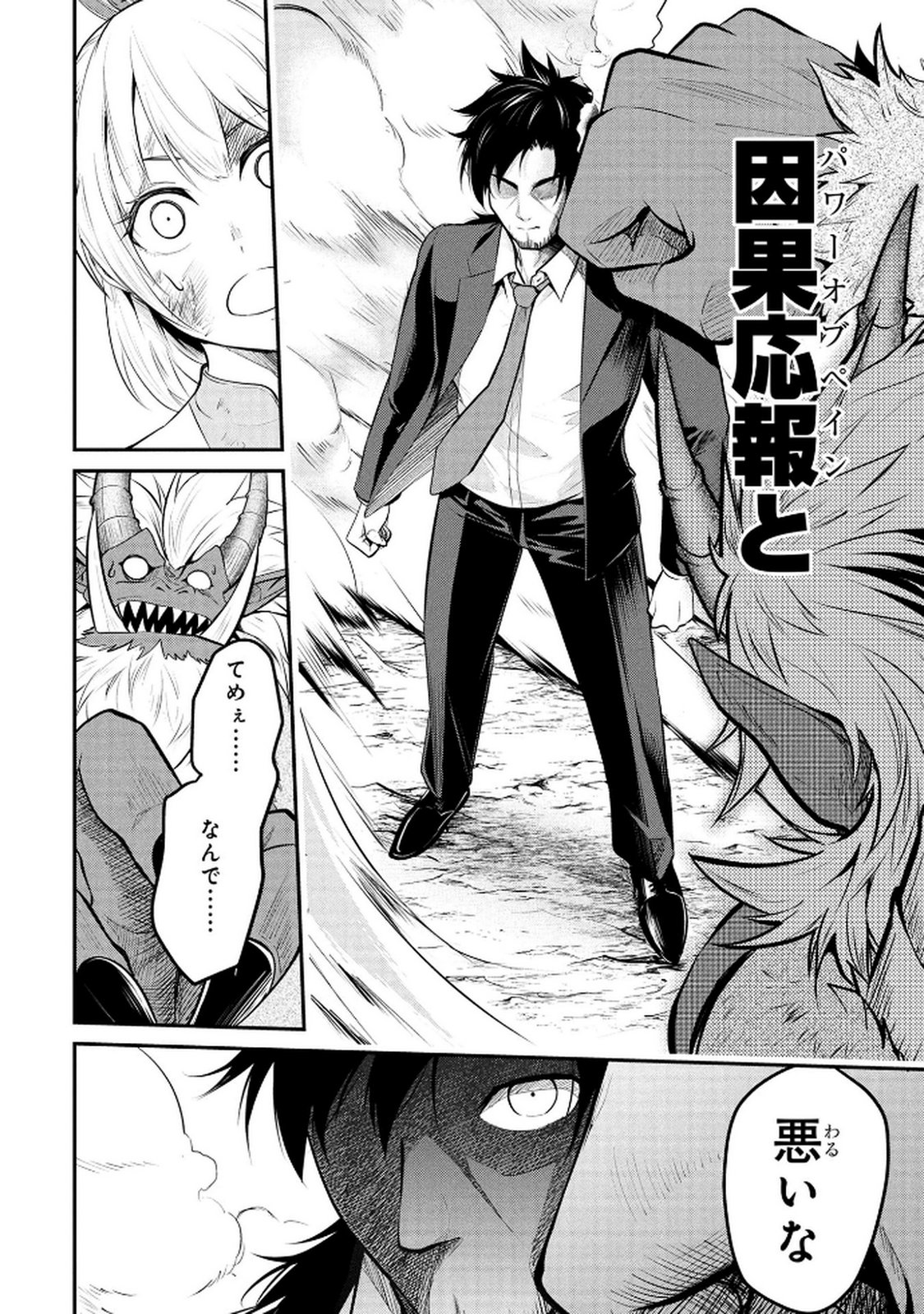 Densetsu no Ossan, Dungeon Haishinsha ni Naru Chapter 1 32ページ
