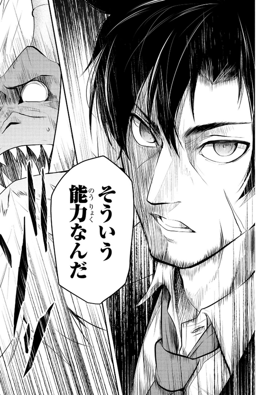 Densetsu no Ossan, Dungeon Haishinsha ni Naru Chapter 1 33ページ