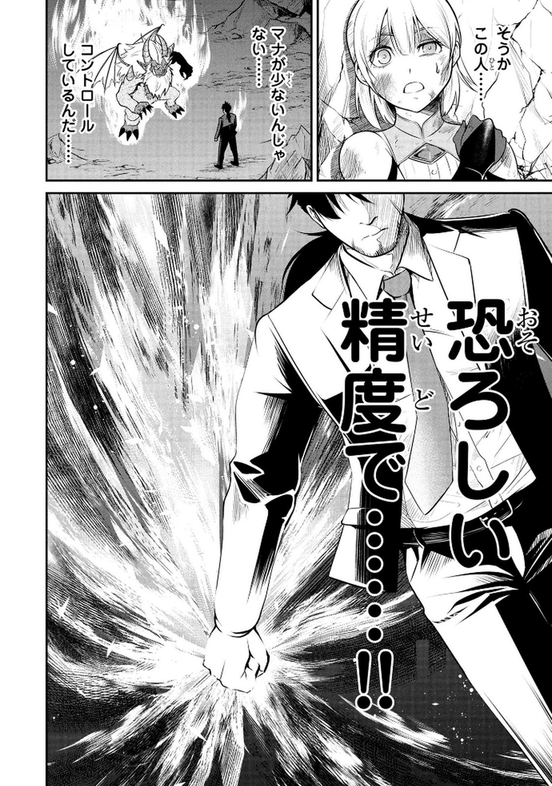 Densetsu no Ossan, Dungeon Haishinsha ni Naru Chapter 1 34ページ