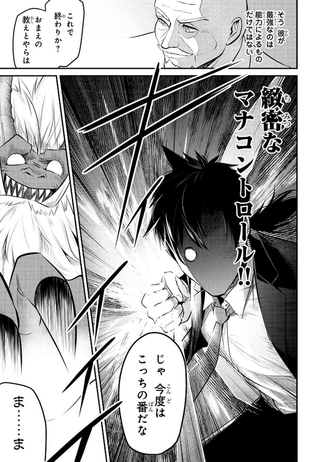 Densetsu no Ossan, Dungeon Haishinsha ni Naru Chapter 1 35ページ