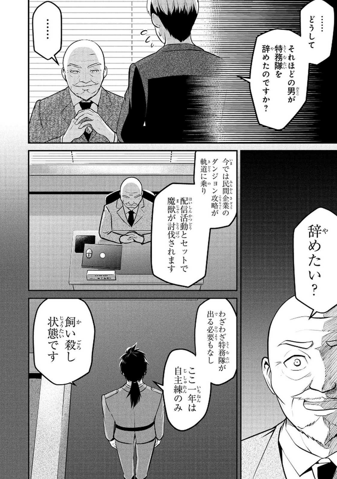 Densetsu no Ossan, Dungeon Haishinsha ni Naru Chapter 1 40ページ