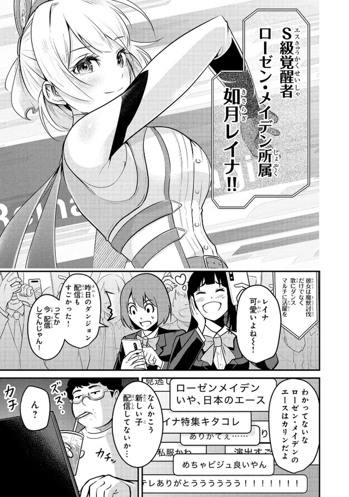 Densetsu no Ossan, Dungeon Haishinsha ni Naru Chapter 1 5ページ