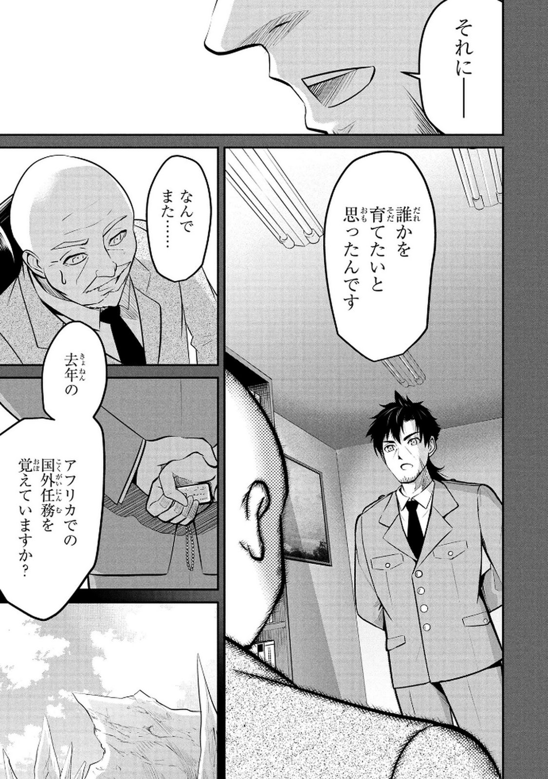 Densetsu no Ossan, Dungeon Haishinsha ni Naru Chapter 1 41ページ