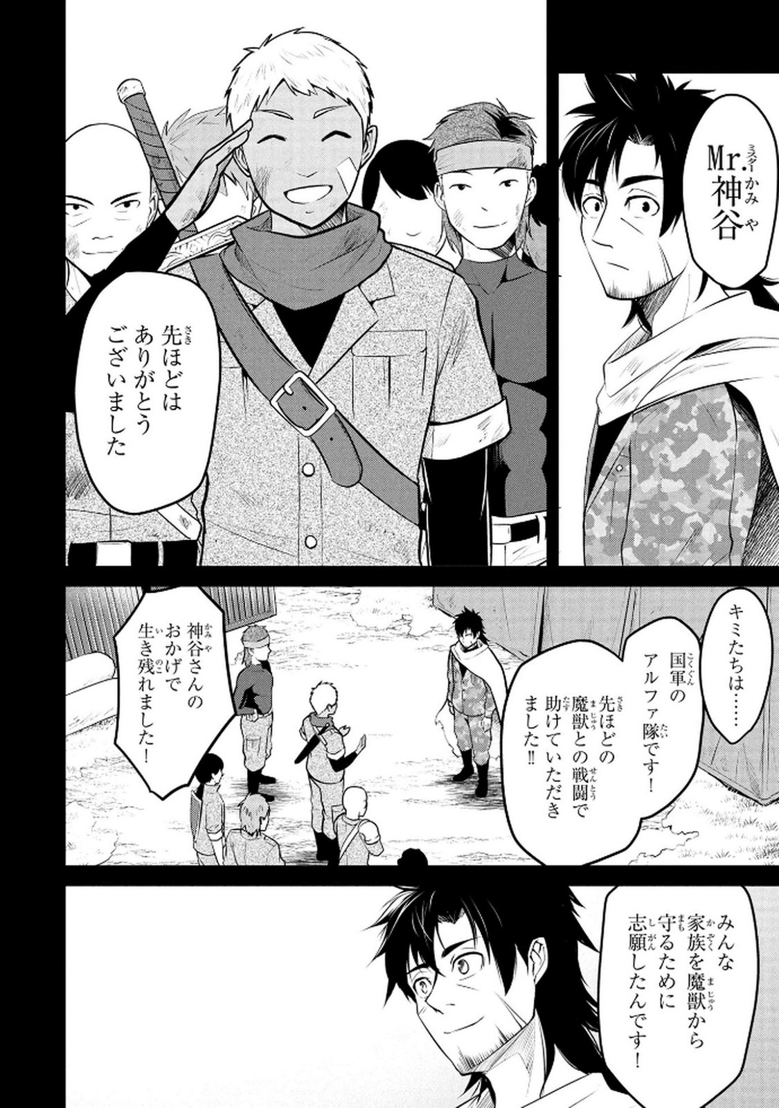 Densetsu no Ossan, Dungeon Haishinsha ni Naru Chapter 1 42ページ